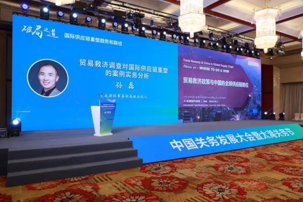 报关届盛会2022中国关务发展大会之平行分论坛一：国际供应链重塑趋势和路径