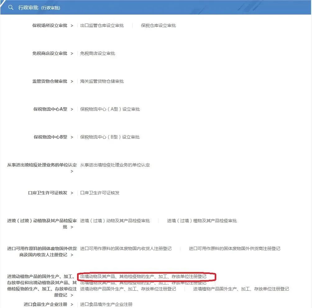 猪鬃出口检验检疫手续流程